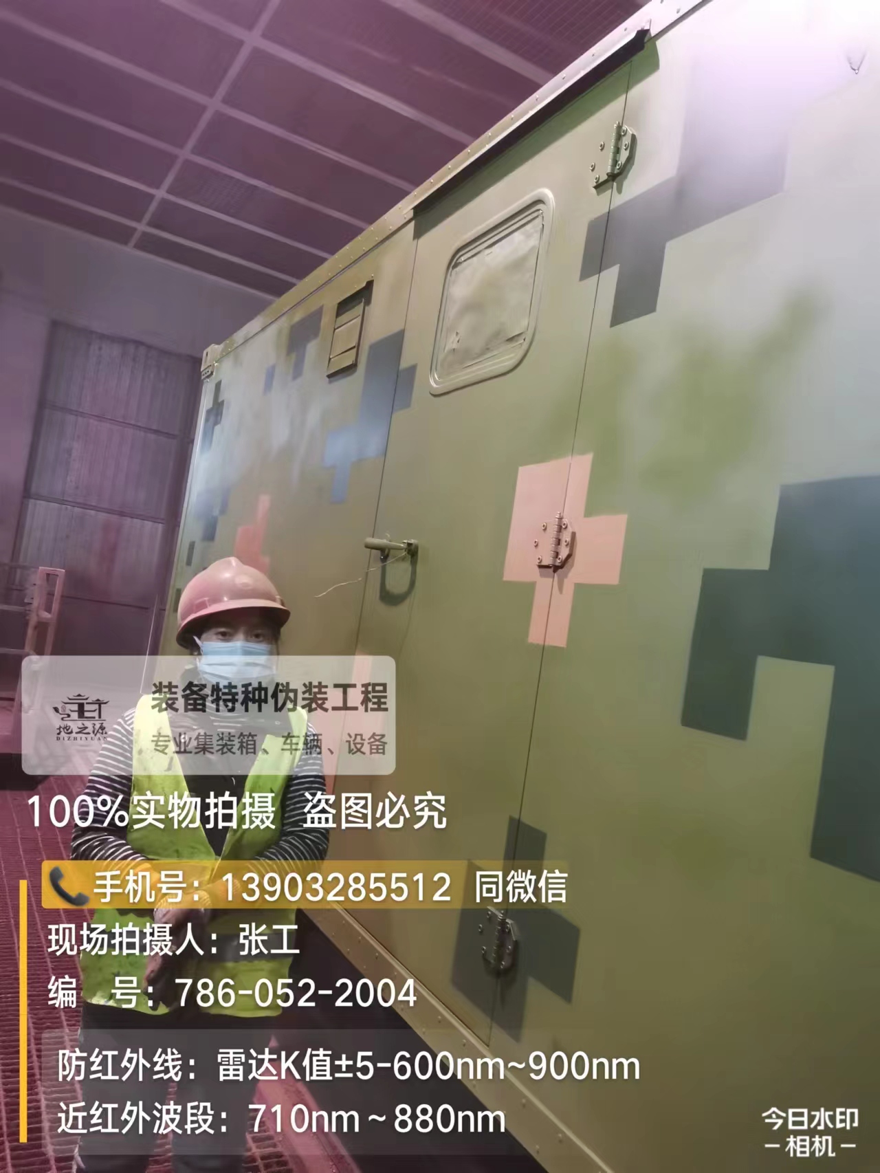 山南外墙迷彩漆是一种特种涂料